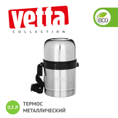 Термос Vetta 841-071 0,5 л silver