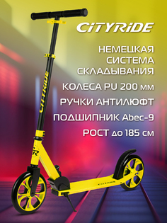 Самокат двухколесный складной CITY-RIDE, колеса PU 200/200 мм, CR-S2-01NYW