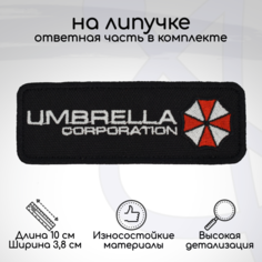 Шеврон, нашивка, патч Umbrella Corporation (Корпорация Амбрелла, Умбрелла), на липучке No Brand