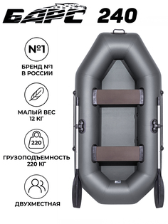 Лодка ПВХ гребная Барс 240, графит Bars