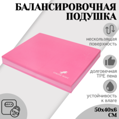 Балансировочная подушка STRONG BODY, платформа, розовая