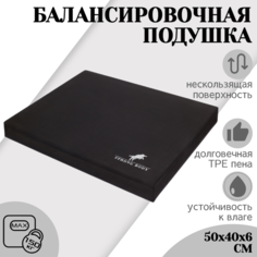 Балансировочная подушка STRONG BODY, платформа, черная