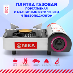 Плита газовая портативная Nika с магнитным фиксатором баллона в кейсе