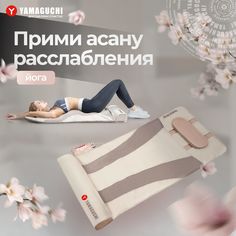 Массажный матрас Yamaguchi Axiom Wave PRO