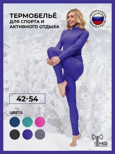 Термобелье женское ItMeGo комплект, фиолетовое, 50
