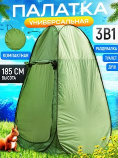 Палатка туристическая туалет-душ NatureGreen, зеленый, 185 см