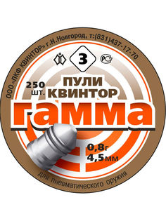 Пули для пневматики Гамма №3 0.8гр 4.5мм 250шт Россия