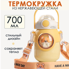 Термос BashExpo детский с трубочкой и ремешком 700мл желтый