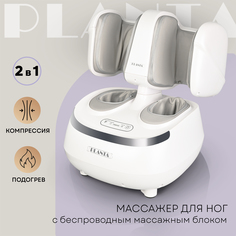 Массажер для ног PLANTA MF-20