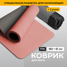 Коврик для йоги и фитнеса Hamsa Yoga Спортивный коврик Покрытие TPE розовый