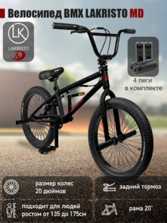 Велосипед BMX LAKRISTO MD 20"