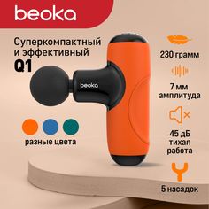 Перкуссионный массажер Beoka Q1, оранжевый