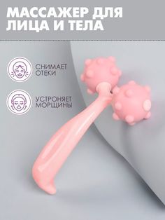 Массажер роликовый универсальный с шипами для лица и тела светло-розовый ATLANFA TH89-37