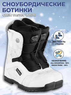 Сноубордические ботинки TERROR FASTEC White
