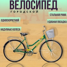 Велосипед 28 с корзиной, 2-х колесный, Азарт 2023 2801 женский, зеленый