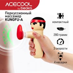 Перкуссионный массажер Acecool by Beoka Kungfu