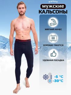 Кальсоны мужские термобелье Buy me синие, размер 60