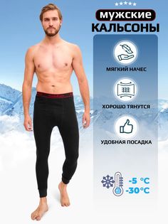Кальсоны мужские термобелье Buy me черные, размер 58