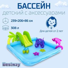 Bestway игровой бассейн "аквариум" 239х206х86 см