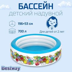 Детский круглый бассейн BestWay Подводный мир 51122 BW