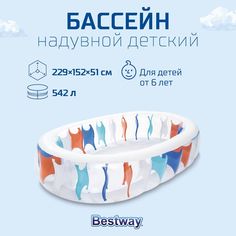 Бассейн Bestway 54066 229х152х51 см