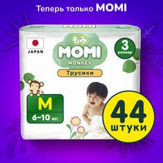 Подгузники-трусики MOMI Monkey M (6-10 кг) 44 шт