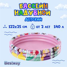 Надувной детский бассейн Bestway Disney Princess 122 см 91047