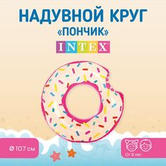 Круг для купания Shantou Donut 56265