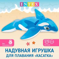 Касатка надувная 152х114 см от 3 лет RIDE-ON Intex