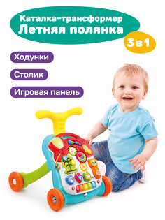 Ходунок-столик Жирафики Летняя полянка