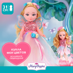 Кукла Наша игрушка Волшебное превращение 2 в 1 Фея цветов
