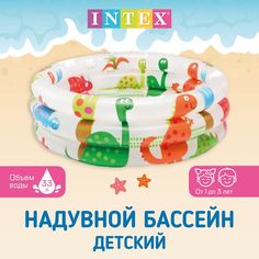 Бассейн надувной детский Intex Beach Buddies Pool с динозаврами 61x22 см