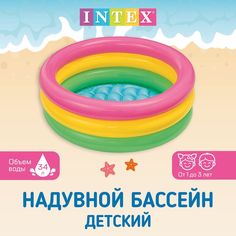 Бассейн надувной детский Intex Sunset Glow Baby Pool 61x22 см