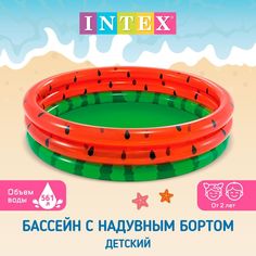 Бассейн надувной детский Intex Watermelon Pool 168x38 см