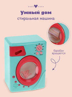 Стиральная машина электронная Умный дом, цвет: коралл Mary Poppins