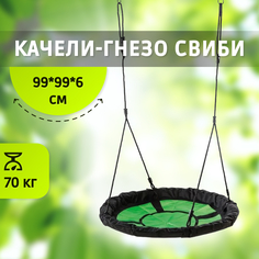 Качели детские Капризун Свиби, зеленые