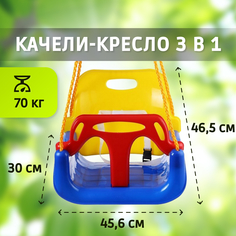 Качели детские Капризун 3 в 1, красный-желтый-синий