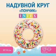 Круг надув Donut конфетный, 114см, от 9 лет Intex