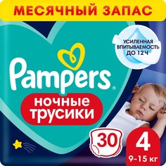 Подгузники-трусики Pampers Night Pants универсальные 4 (9-15 кг) 30 шт