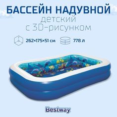 Бассейн Bestway 3D Advent Поиски сокровищ надувной 262 x 175 x 51 см