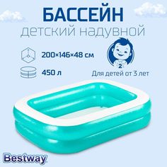 Бассейн Bestway семейный надувной 201 х 150 х 51 см 450 л