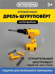 Игровой набор Игроленд Шуруповерт на батарейках 25,5 x 27 x 6,5 см 6 предметов