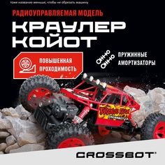 Радиоуправляемая машинка Краулер на пульте Crossbot