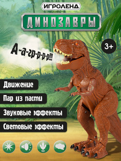 ИГРОЛЕНД Игрушка интерактивная в виде Динозавра, пар, свет, звук, 3АА, ABS, 29х28х9,5см
