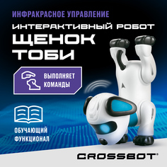 Робот собака на пульте радиоуправляемая Crossbot