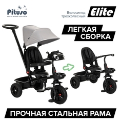 Велосипед трехколесный Pituso Elite Grey/Серый