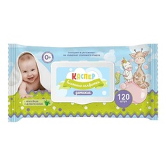 Салфетки влажные детские Каспер с клапаном 120 шт Kacper