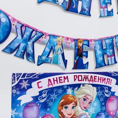 Гирлянда Disney на люверсах с плакатом С Днем Рождения Холодное сердце 16 х 21 см 3740660