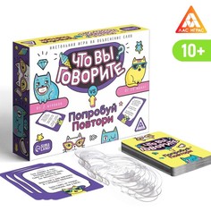 Настольная игра «Что вы говорите? VS Попробуй повтори», на объяснение слов Лас Играс