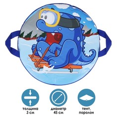 Санки-ледянки №76 «Дракон на санках», d=45 см No Brand